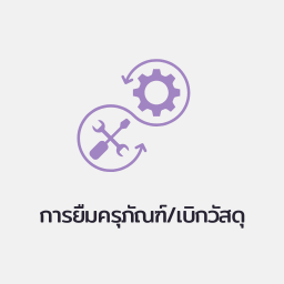 PT-Material/Equipment
